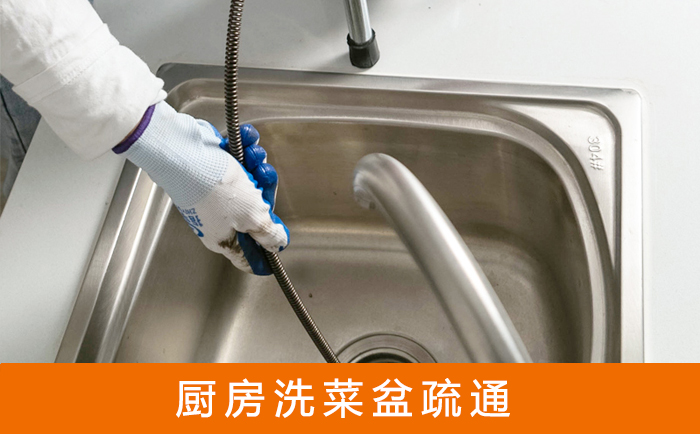 罗甸疏通洗菜盆